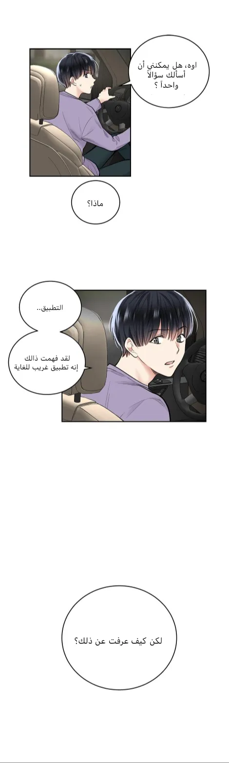 تطبيق العار – الفصل 10 page 15